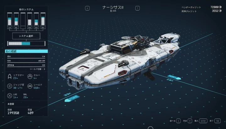 宇宙船：ナーシサス