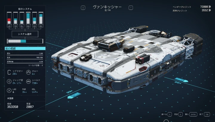 宇宙船：ヴァンキッシャー