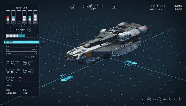 宇宙船：レスポンダー