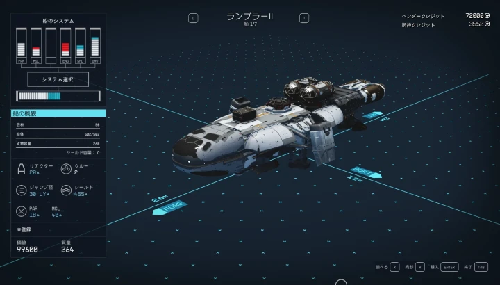 宇宙船：ランブラー