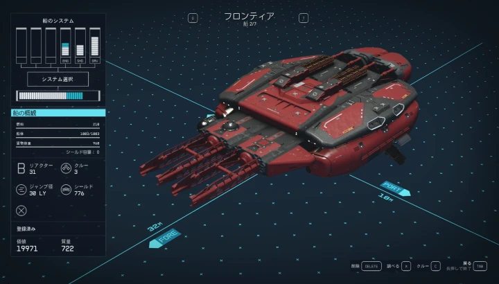 スターフィールドの宇宙船3