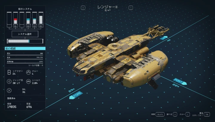 スターフィールドの宇宙船4