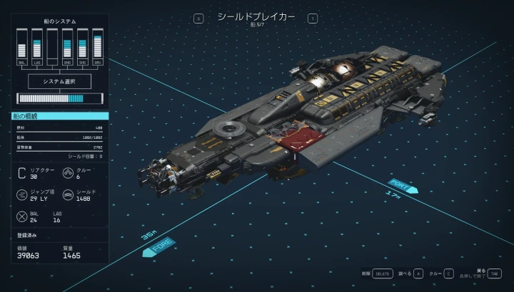 スターフィールドの宇宙船5