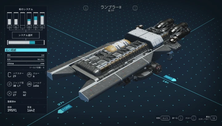 スターフィールドの宇宙船6