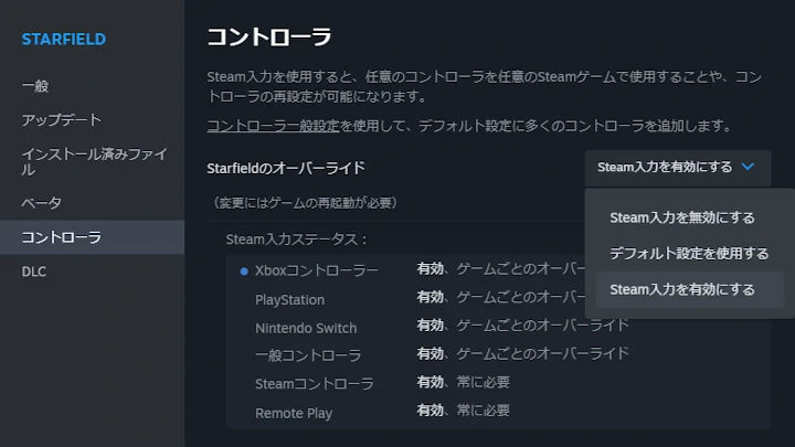 Steam入力を有効にする