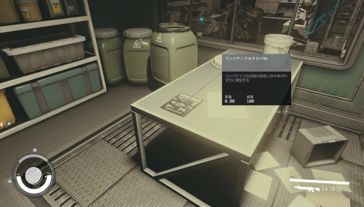 コンバテックカタログ04