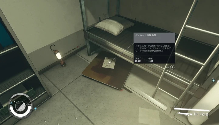 ヴァルーンの聖典02