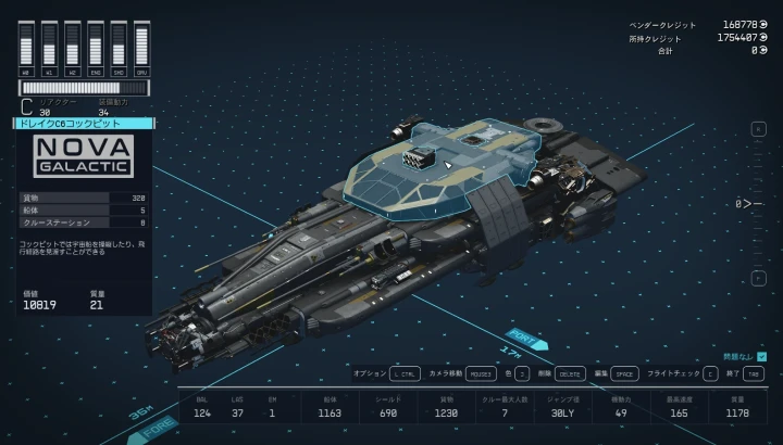 ドレイクC6コックピット