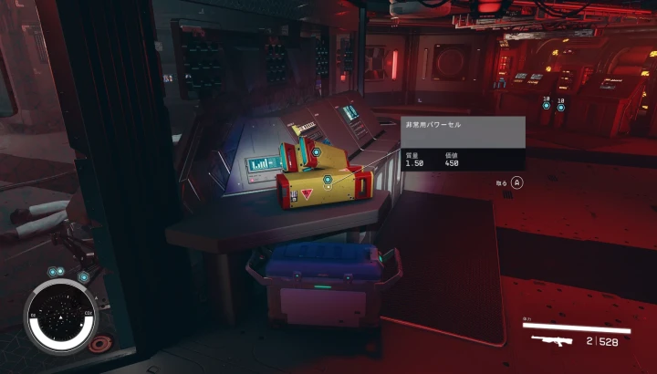 非常用パワーセルを入手する：消えた豪華客船