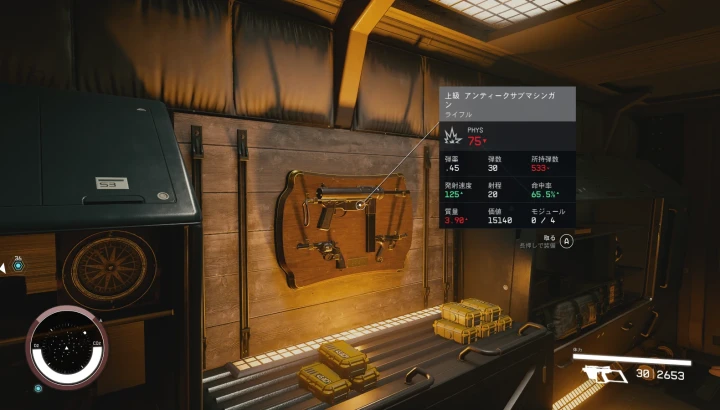 アンティークサブマシン：スターフィールド