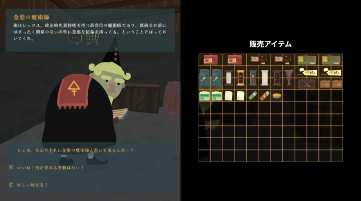 サルファー:金髪の魔術師の販売アイテム