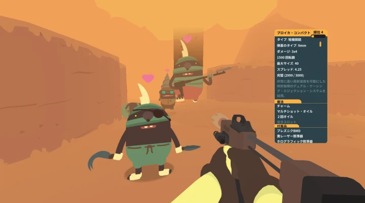 敵を魅了するサブマシンガン