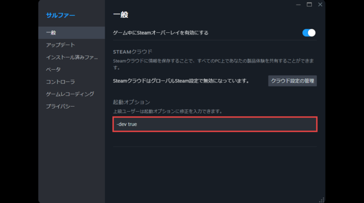 サルファー：DevToolsを有効にする